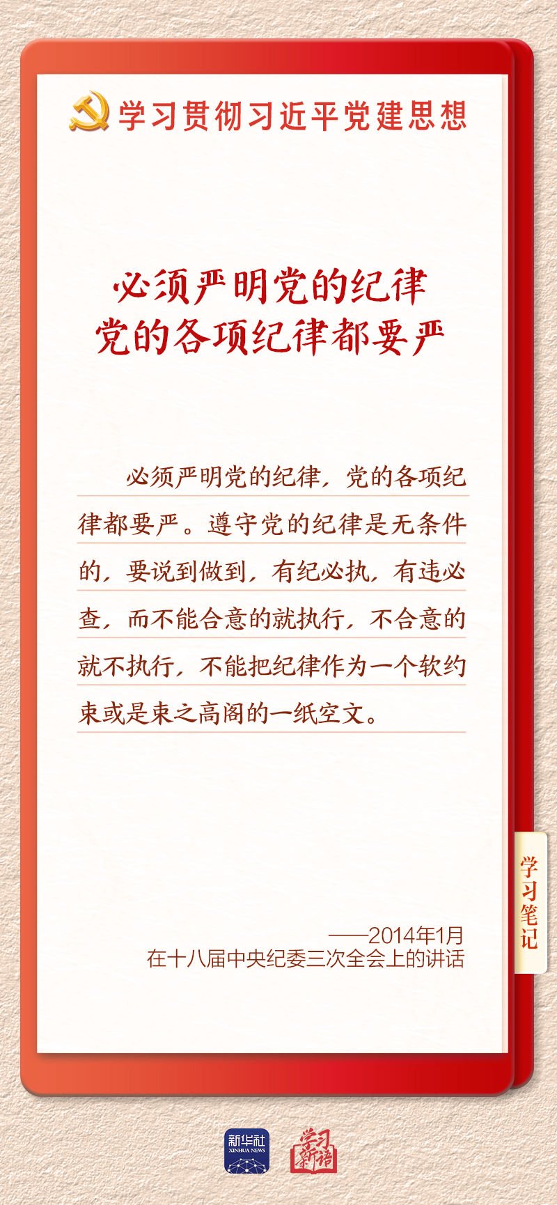 本期围绕“坚持用严明的纪律管全党治全