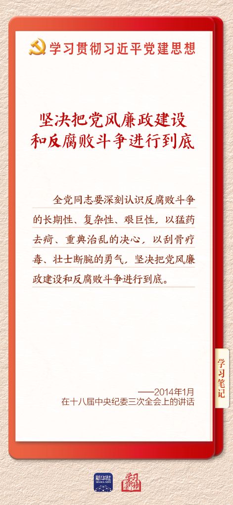 本期围绕“坚持一体推进不敢腐不能腐不