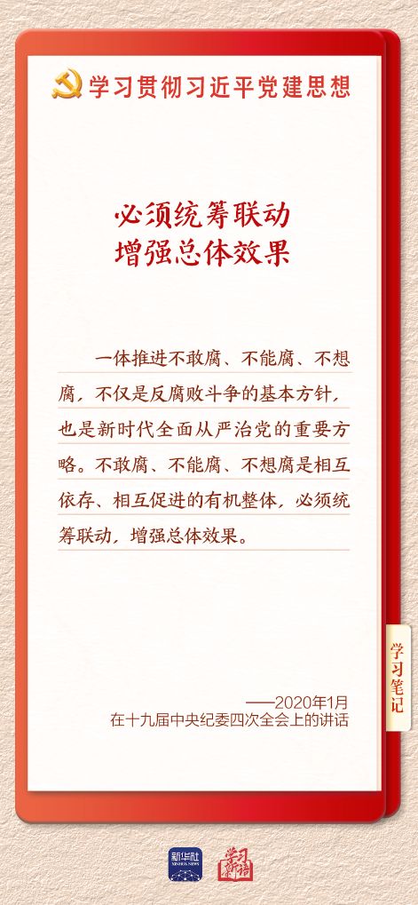 习近平党建思想