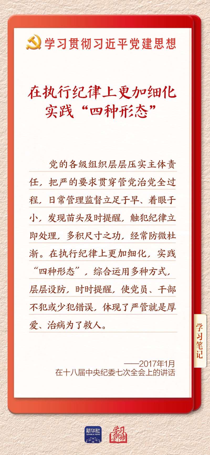 要深刻理解和把握习近平党建思想的内涵