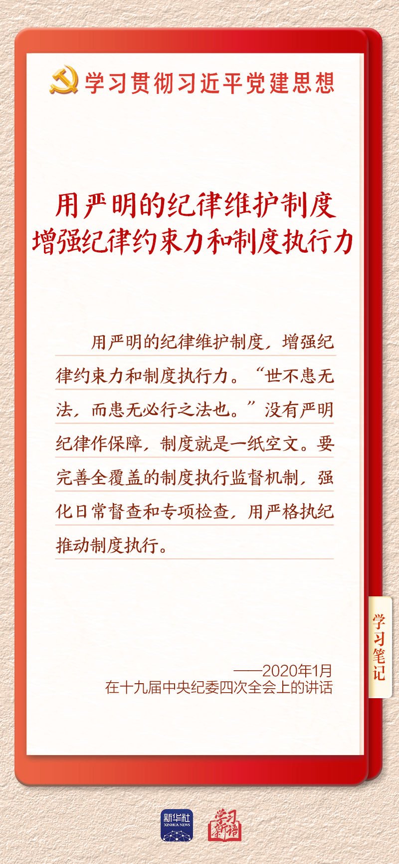 习近平党建思想