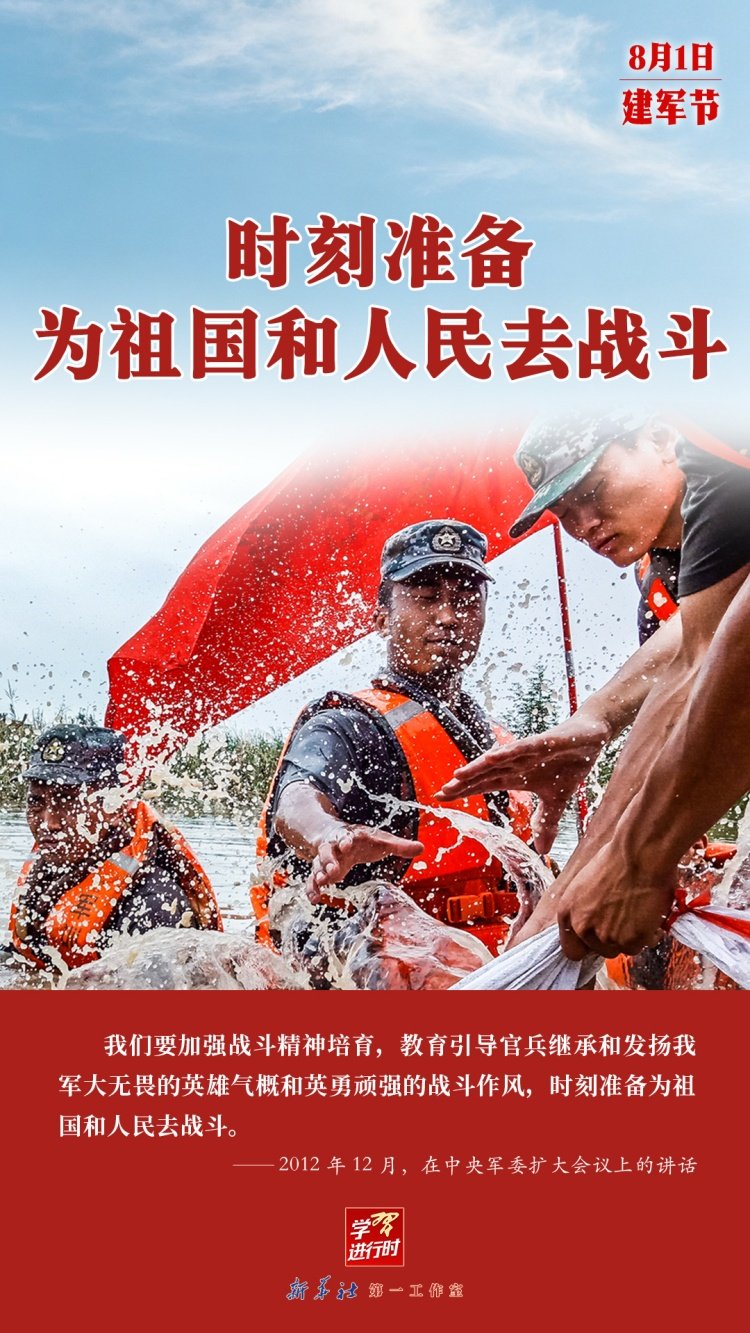 总书记的强军号令