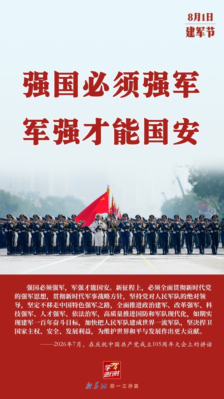 总书记的强军号令