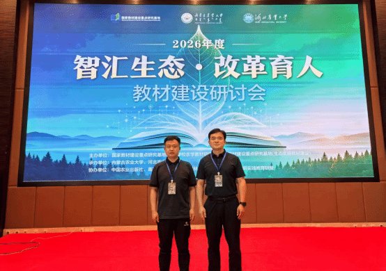 教务处处长丁向彬带队参加了会议