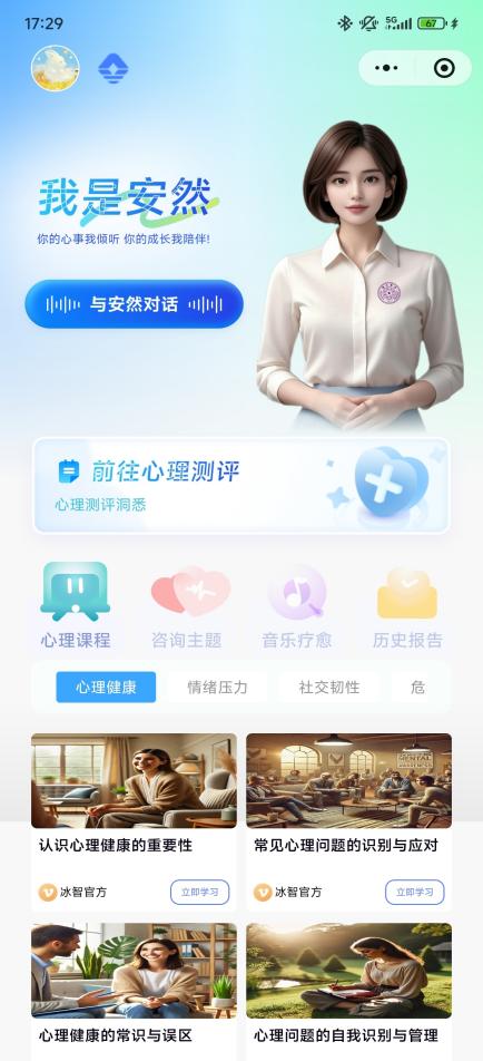 基于强大的AI认知情感大模型及多模态