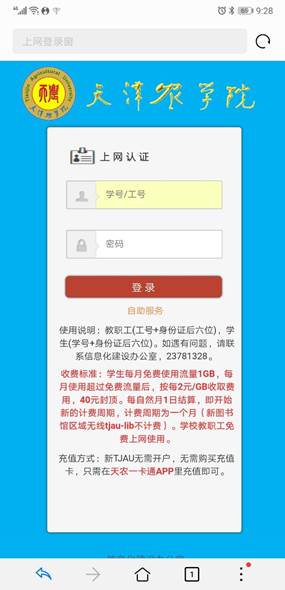 只有成功登录后才能正常使用tjau-